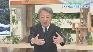 【池上解説】広島・平和記念式典「平和宣言」を分析