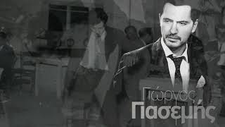 Γιώργος Γιασεμής - Αφιερωμένο Στον Μανώλη | Giorgos Giasemis (Official Audio Release)