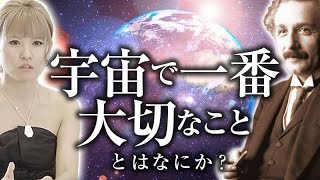 超神回《HAPPYちゃん》【有料級】宇宙で一番大切なこと。〇〇を問うことをやめないことだ（アインシュタイン）《ハッピーちゃん》