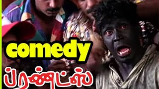 18+ funny video | 2D ERROR | friends movie scenes | vadivel comedy