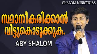 സ്ഥാനീകരിക്കാൻ വിട്ടുകൊടുക്കുക|Malayalam Christian Inspirational Speech|Aby Shalom|Shalom Ministries