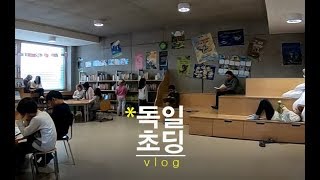 독일초등학교, 도서관 사서, 독일교육, Library Vlog, German education