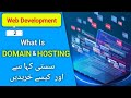 What Is Domain and Hosting || How to Buy Cheap Price || Ahsan Services