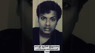 எம்.ஜி.ஆரின் இதுவரை பார்க்காத காணொளி 1969 | mgr | tamil