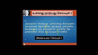 உள்ளது 40 உரை 7   இரண்டாம் செய்யுள் பாகம் 2 விளக்கம்