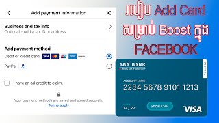 របៀប add Visa Card សម្រាប់ប៊ូសក្នុង FACEBOOK/ how to add visa card for boosting on FB