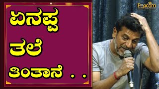 Bairagee | ಏನಪ್ಪ ತಲೆ ತಿಂತಾನೆ . . : Shiva Rajkumar | Bairagee Movie Press Meet