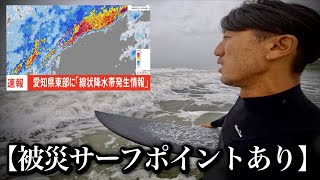 【立ち入り禁止あり】災害級の線状降水帯被害甚大。ですが、いつものポイントは最高の地形です