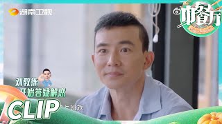 【抢先看】原来刘畊宏来中餐厅是来开讲座的？金牌教练健身主题讲座答疑开始！《中餐厅6》The Chinese Restaurant S6 EP5丨MangoTV