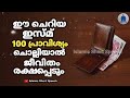 ഈ ചെറിയ ഇസ്മ് 100 പ്രാവിശ്യം ചൊല്ലിയാൽ ജീവിതം രക്ഷപ്പെടും dikr dua swalath malayalam