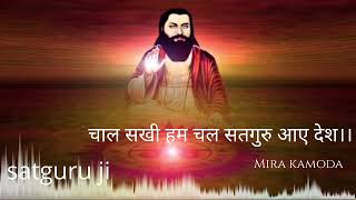 चाल सखी हम चल सतगुरु आए देश Mira kamoda bhajan  satguru aye desh guru ravidas ji bhajan