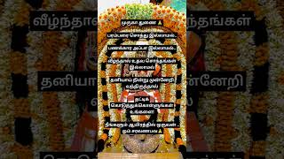 முருகன்வாக்கு🙏#lordmuruga#tamil#hindudeity#tamilkadavul#bakttv #murugangod#கந்தர்#ஆறுபடை #god #song