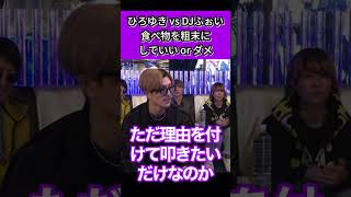 遂にひろゆきと下ネタ版ひろゆきが対決【Repezen foxx レペゼン切り抜き】