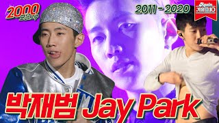 [#가수모음zip] 국힙원탑 박재범 모음zip #10년전 (Jay Park Stage Compilation) | KBS 방송