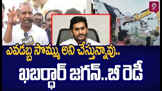 ఎవడబ్బ సొమ్ము  అని చేస్తున్నావు..ఖబర్ధార్ జగన్..బీ రెడీ: Janasena Leader Next Level Warning | Prime9