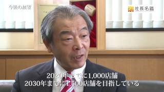 ハードオフコーポレーション vol.6 事業拡大の次の一手と視聴者へのメッセージ