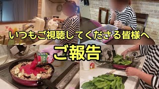 いつも動画をご視聴してくださる皆様へ。ご報告があります！