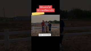 ☘️🌈โครงการบ้านสวน #คลอง14 #หนองเสือ ปทุมธานี✅ สด-ผ่อนได้ #ไม่มีดอกเบี้ย❌‼️#ผ่อนฟรี 50งวด #ทำเลคุณภาพ