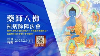 觀音山2025光明燈法會 藥師八佛 祛病除障法會✦圓滿燈💡觀音山 限量新春光明燈 熱烈登記中★護持龍德上師弘法功德