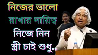 APJ Abdul Kalam Motivation Video | Powerful Motivational Video In Bangla | Life Changing.. ||