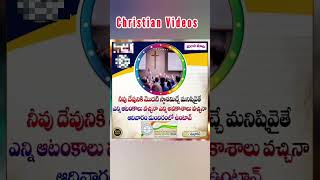 నీవు దేవునికి మొదటి #christian faith #christian spiritual #christian motivational