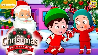 ಕ್ರಿಸ್ಮಸ್ ಆಚರಿಸೋಣ | Christmas kannada Song for Kids | Kannada Rhymes \u0026 Baby Songs | Festive Fun!