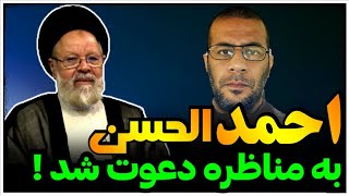 💯دعوت آیت الله قزوینی از احمد بصری برای مناظره و مباهله !