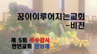 비전 - 꿈이이루어지는교회