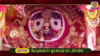 Suna Besa of Lord Jagannath II ଶ୍ରୀ ଜଗନ୍ନାଥଙ୍କ ପବିତ୍ର ସୁନା ବେଶ - 2023