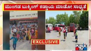 ವೀಕೆಂಡ್ ಫ್ರೀ ಬಸ್ ಜರ್ನಿಗೆ ಕಂಡೀಷನ್ ..!? | Free Bus Pass | Public TV