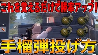 【荒野行動】覚えるだけで勝率アップ！手榴弾の投げ方、立ち回り方講座！【knives out実況:グレネード】