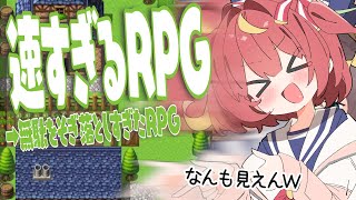 【大爆笑🤣短編ネタゲー４本だて！】 速すぎるRPG/無駄をそぎ落としすぎたRPG/勇者が人間のクズすぎてクソゲー…面白すぎた！！W【芽唯／VTuber】#めいの庭