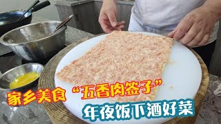 东北大厨教你家乡美食“五香肉签子”，让你不回家也能吃到家乡味道【美食圈哥】