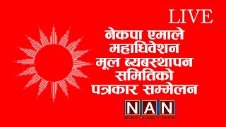 नेकपा एमाले महाधिवेशन मूल ब्यबस्थापन समितिको पत्रकार सम्मेलन ।। LIVE ।। News Agency Nepal