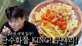 (푸드마블) 탄수화물 KING! 쿠샤리!