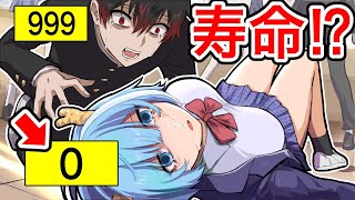 残りの寿命が可視化されるとどうなるのか【アニメ】【漫画】#寿命可視化