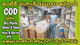 dryfruits ఇంతకంటే తక్కువలో ఎక్కడ దొరకవు | Cheap & Best | వీళ్ల దగ్గర దొరకని డ్రైఫ్రూట్స్ అంటూ ఉండవు