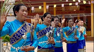 สะใภ้เงินแสน นางรำจิตอาสาวัดเกาะแก้วอัมพะวัน งานนมัสการพระธาตุศิลามงคล