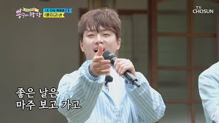 얼쑤절쑤~ F4 '뿐이고'♬ [뽕숭아학당] 10회 20200715