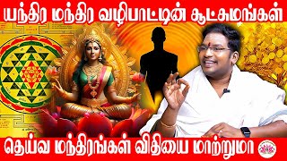 மந்திர ஆற்றல் 100% வீட்டில் வேலை செய்யும் ரகசியம் | Sathiyaseelan Astrology TV