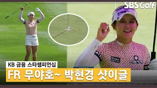 [2021 KLPGA] WOW! 환상적인 샷이글~ 한 큐에 2타 만회하는 박현경_KB금융 FR