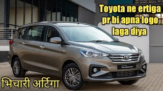 (Toyota 🤨 ne ertiga ko bhi nhi chodha) (TOYOTA RUMION) (7seater muv upcoming car in india 2022)👌