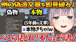 ぺこスバコラボで捏造された〝偽メスバル〟に対して強過ぎるカウンターを決める団長ｗ【ホロライブ/切り抜き/VTuber/ 白銀ノエル / 兎田ぺこら / 大空スバル 】