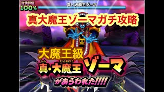 星ドラ 大魔王級　真•大魔王ゾーマガチ攻略２日目