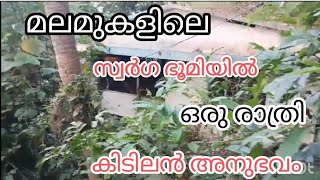 മലമുകളിൽ ആരും അറിയാത്ത ആ സ്വർഗ ഭൂമിയിൽ ഒരു ദിവസം #youtubevidio#kanneermazha