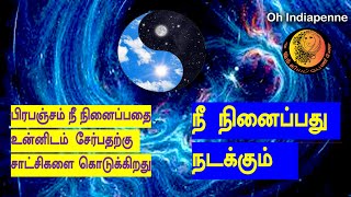 நீ நினைப்பது நடக்கும் |பிரபஞ்சம் நீ நினைப்பதை புரிந்து கொள்கிறது|part -6 @oh indiapenne