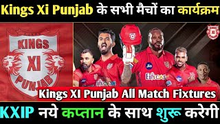 Kings XI Punjab All Match Sqedule In IPL 2020 | Kings XI Punjab Match Fixtures | KXIP Match Fixtures