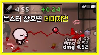 몬스터를 잡으면 데미지가 올라간다!? ㅣ 『RPG 오브 아이작』