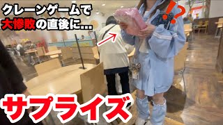 【232人目】クレーンゲームでボロ負けのおじいちゃんを救え！孫の為に頑張るおじいちゃんにサプライズ...その一部始終！（ufoキャッチャー・感動）