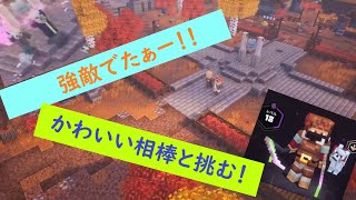 【マインクラフトダンジョンズ】いよいよ新マップ[カボチャ草原]に行くぞぉ！｛MinecraftDungeons｝パート４